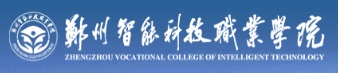 鄭州智能科技職業學院